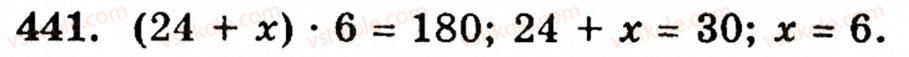 Завдання № 441 - § 2. Множення і ділення - ГДЗ Математика 5 клас Г.М. Янченко, В.Р. Кравчук 2010