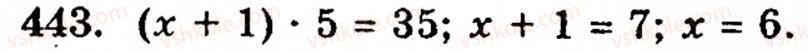Завдання № 443 - § 2. Множення і ділення - ГДЗ Математика 5 клас Г.М. Янченко, В.Р. Кравчук 2010