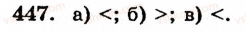 Завдання № 447 - § 2. Множення і ділення - ГДЗ Математика 5 клас Г.М. Янченко, В.Р. Кравчук 2010