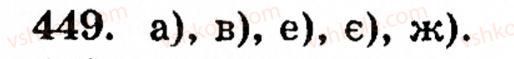 Завдання № 449 - § 2. Множення і ділення - ГДЗ Математика 5 клас Г.М. Янченко, В.Р. Кравчук 2010