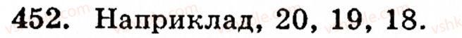 Завдання № 452 - § 2. Множення і ділення - ГДЗ Математика 5 клас Г.М. Янченко, В.Р. Кравчук 2010