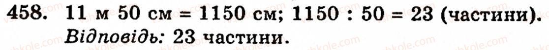 Завдання № 458 - § 2. Множення і ділення - ГДЗ Математика 5 клас Г.М. Янченко, В.Р. Кравчук 2010