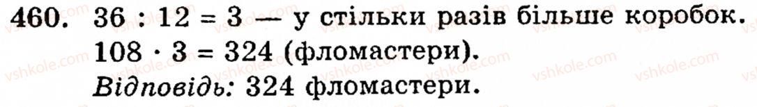 Завдання № 460 - § 2. Множення і ділення - ГДЗ Математика 5 клас Г.М. Янченко, В.Р. Кравчук 2010