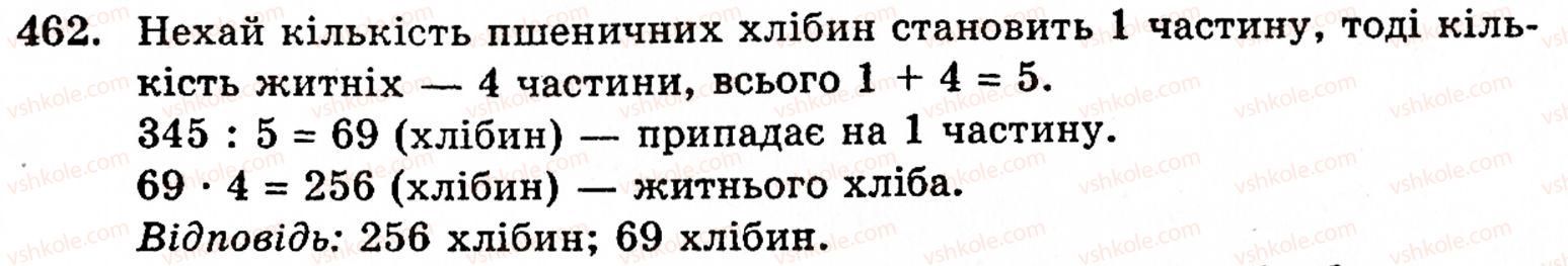 Завдання № 462 - § 2. Множення і ділення - ГДЗ Математика 5 клас Г.М. Янченко, В.Р. Кравчук 2010