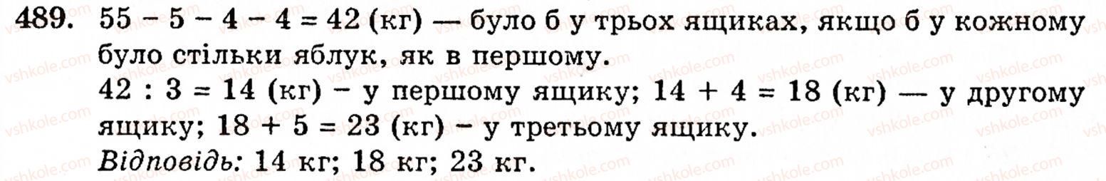 Завдання № 489 - § 2. Множення і ділення - ГДЗ Математика 5 клас Г.М. Янченко, В.Р. Кравчук 2010