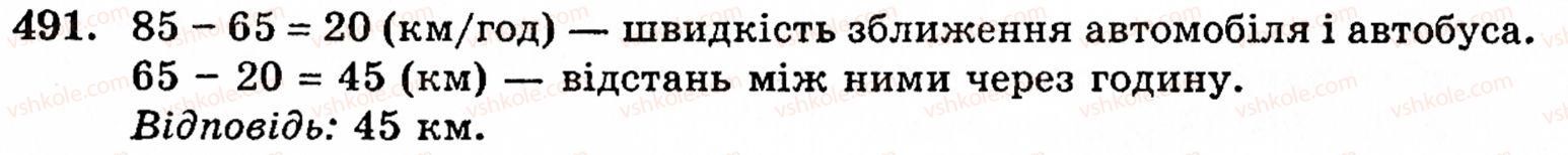 Завдання № 491 - § 2. Множення і ділення - ГДЗ Математика 5 клас Г.М. Янченко, В.Р. Кравчук 2010