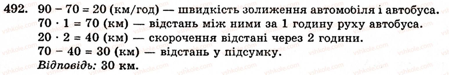 Завдання № 492 - § 2. Множення і ділення - ГДЗ Математика 5 клас Г.М. Янченко, В.Р. Кравчук 2010