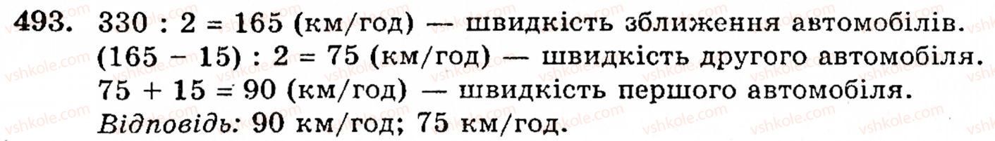 Завдання № 493 - § 2. Множення і ділення - ГДЗ Математика 5 клас Г.М. Янченко, В.Р. Кравчук 2010