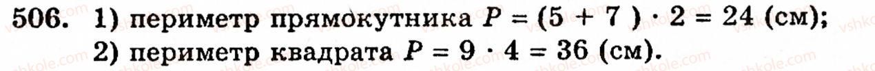 Завдання № 506 - § 3. Геометричні фігури та величини - ГДЗ Математика 5 клас Г.М. Янченко, В.Р. Кравчук 2010