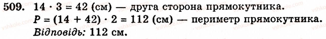 Завдання № 509 - § 3. Геометричні фігури та величини - ГДЗ Математика 5 клас Г.М. Янченко, В.Р. Кравчук 2010