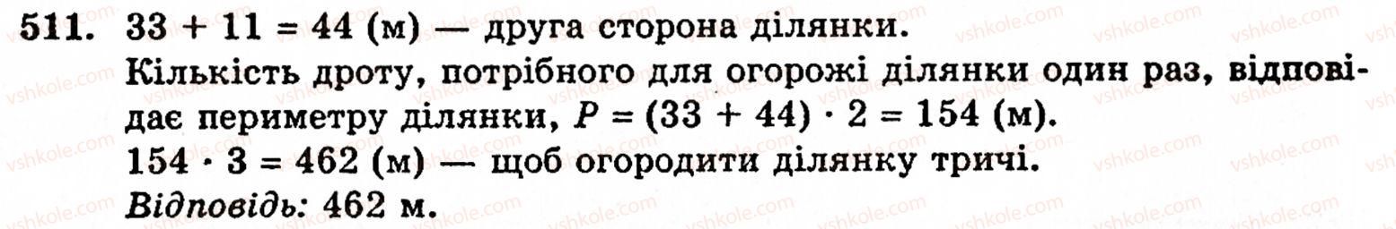 Завдання № 511 - § 3. Геометричні фігури та величини - ГДЗ Математика 5 клас Г.М. Янченко, В.Р. Кравчук 2010