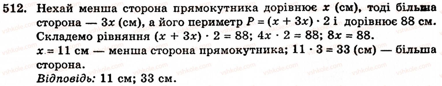 Завдання № 512 - § 3. Геометричні фігури та величини - ГДЗ Математика 5 клас Г.М. Янченко, В.Р. Кравчук 2010