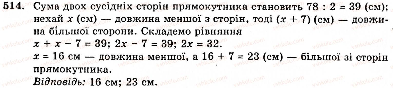 Завдання № 514 - § 3. Геометричні фігури та величини - ГДЗ Математика 5 клас Г.М. Янченко, В.Р. Кравчук 2010