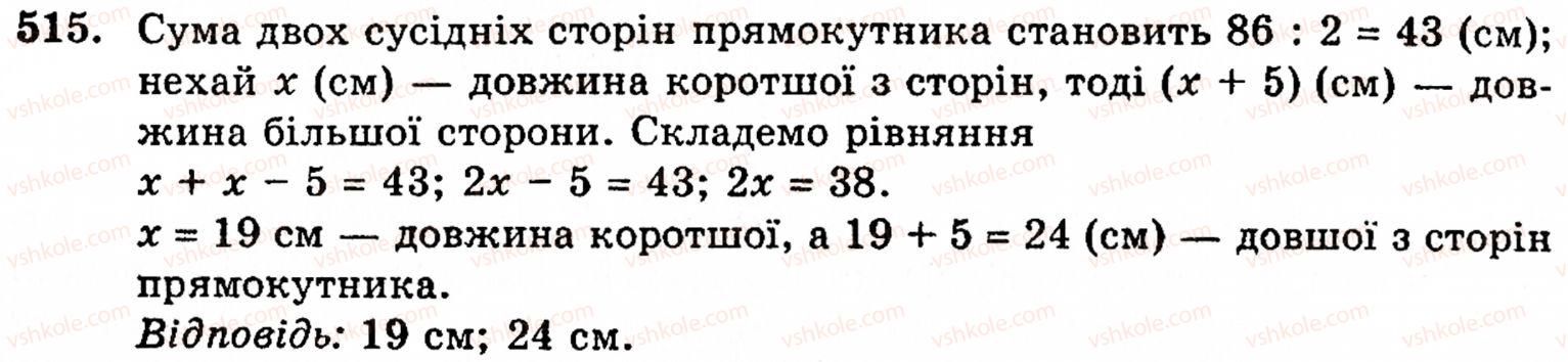 Завдання № 515 - § 3. Геометричні фігури та величини - ГДЗ Математика 5 клас Г.М. Янченко, В.Р. Кравчук 2010