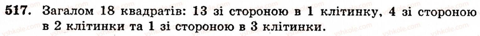 Завдання № 517 - § 3. Геометричні фігури та величини - ГДЗ Математика 5 клас Г.М. Янченко, В.Р. Кравчук 2010