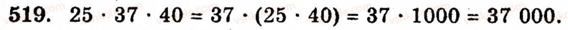 Завдання № 519 - § 3. Геометричні фігури та величини - ГДЗ Математика 5 клас Г.М. Янченко, В.Р. Кравчук 2010