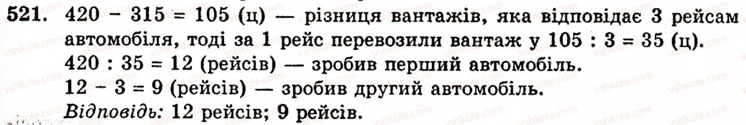 Завдання № 521 - § 3. Геометричні фігури та величини - ГДЗ Математика 5 клас Г.М. Янченко, В.Р. Кравчук 2010