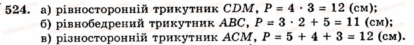 Завдання № 524 - § 3. Геометричні фігури та величини - ГДЗ Математика 5 клас Г.М. Янченко, В.Р. Кравчук 2010