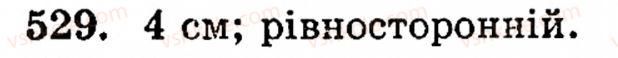 Завдання № 529 - § 3. Геометричні фігури та величини - ГДЗ Математика 5 клас Г.М. Янченко, В.Р. Кравчук 2010