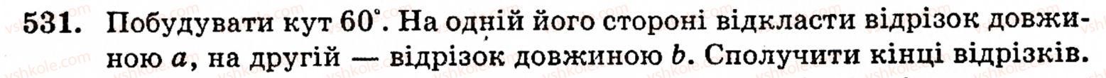 Завдання № 531 - § 3. Геометричні фігури та величини - ГДЗ Математика 5 клас Г.М. Янченко, В.Р. Кравчук 2010