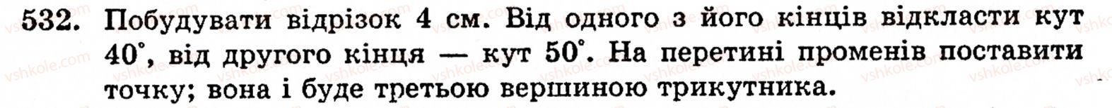 Завдання № 532 - § 3. Геометричні фігури та величини - ГДЗ Математика 5 клас Г.М. Янченко, В.Р. Кравчук 2010