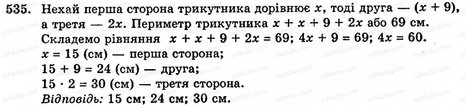 Завдання № 535 - § 3. Геометричні фігури та величини - ГДЗ Математика 5 клас Г.М. Янченко, В.Р. Кравчук 2010