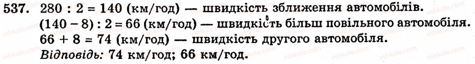 Завдання № 537 - § 3. Геометричні фігури та величини - ГДЗ Математика 5 клас Г.М. Янченко, В.Р. Кравчук 2010