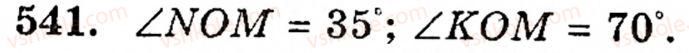 Завдання № 541 - § 3. Геометричні фігури та величини - ГДЗ Математика 5 клас Г.М. Янченко, В.Р. Кравчук 2010