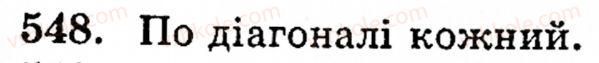 Завдання № 548 - § 3. Геометричні фігури та величини - ГДЗ Математика 5 клас Г.М. Янченко, В.Р. Кравчук 2010
