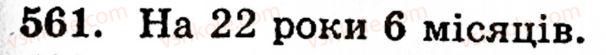 Завдання № 561 - § 3. Геометричні фігури та величини - ГДЗ Математика 5 клас Г.М. Янченко, В.Р. Кравчук 2010