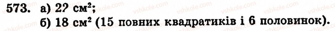 Завдання № 573 - § 3. Геометричні фігури та величини - ГДЗ Математика 5 клас Г.М. Янченко, В.Р. Кравчук 2010