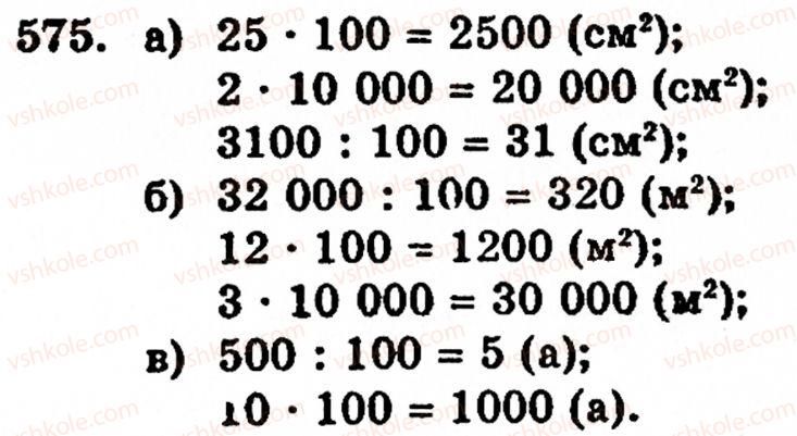 Завдання № 575 - § 3. Геометричні фігури та величини - ГДЗ Математика 5 клас Г.М. Янченко, В.Р. Кравчук 2010