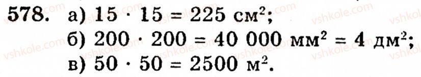 Завдання № 578 - § 3. Геометричні фігури та величини - ГДЗ Математика 5 клас Г.М. Янченко, В.Р. Кравчук 2010