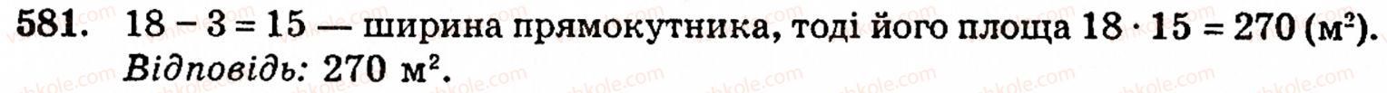 Завдання № 581 - § 3. Геометричні фігури та величини - ГДЗ Математика 5 клас Г.М. Янченко, В.Р. Кравчук 2010