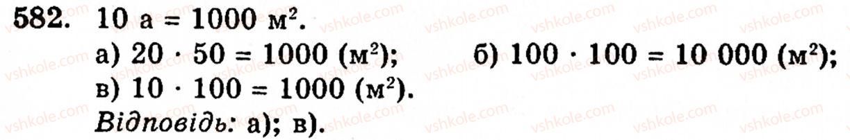 Завдання № 582 - § 3. Геометричні фігури та величини - ГДЗ Математика 5 клас Г.М. Янченко, В.Р. Кравчук 2010