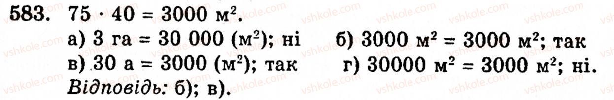 Завдання № 583 - § 3. Геометричні фігури та величини - ГДЗ Математика 5 клас Г.М. Янченко, В.Р. Кравчук 2010