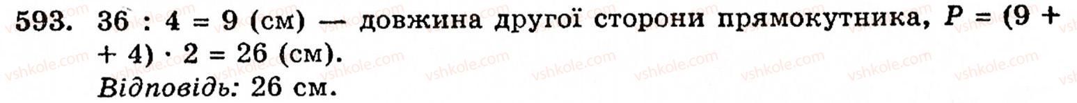 Завдання № 593 - § 3. Геометричні фігури та величини - ГДЗ Математика 5 клас Г.М. Янченко, В.Р. Кравчук 2010