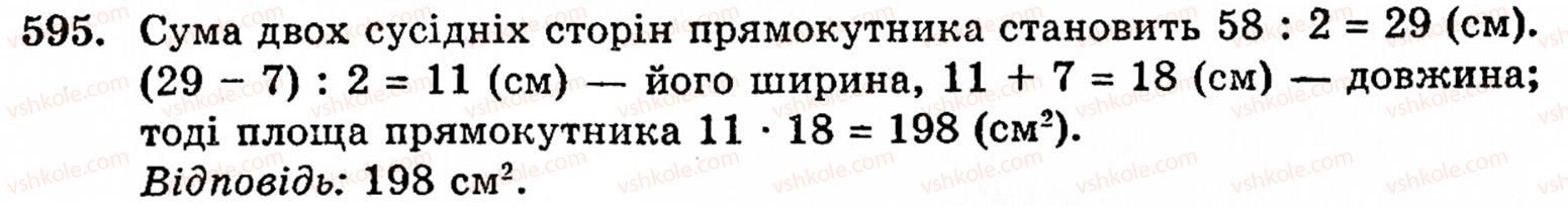 Завдання № 595 - § 3. Геометричні фігури та величини - ГДЗ Математика 5 клас Г.М. Янченко, В.Р. Кравчук 2010