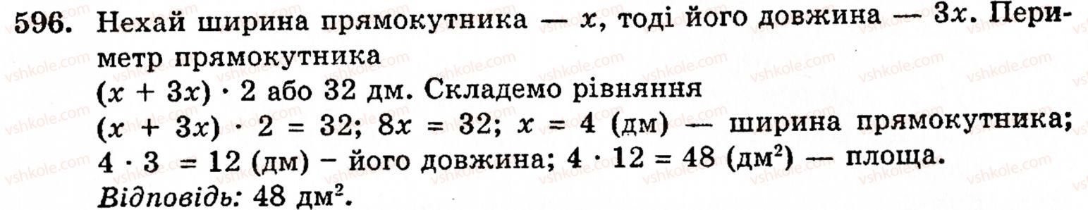 Завдання № 596 - § 3. Геометричні фігури та величини - ГДЗ Математика 5 клас Г.М. Янченко, В.Р. Кравчук 2010