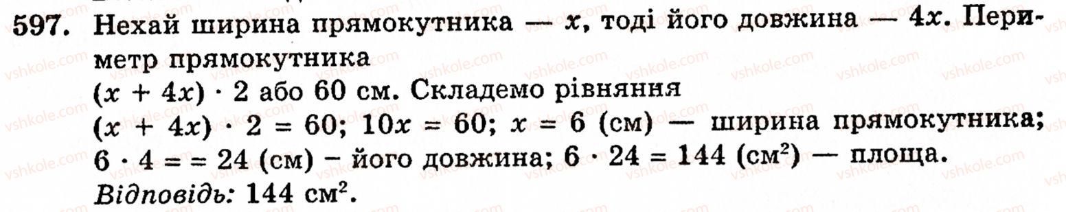 Завдання № 597 - § 3. Геометричні фігури та величини - ГДЗ Математика 5 клас Г.М. Янченко, В.Р. Кравчук 2010