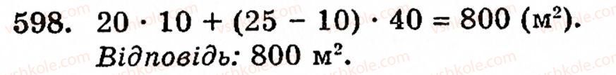 Завдання № 598 - § 3. Геометричні фігури та величини - ГДЗ Математика 5 клас Г.М. Янченко, В.Р. Кравчук 2010