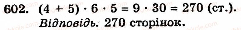 Завдання № 602 - § 3. Геометричні фігури та величини - ГДЗ Математика 5 клас Г.М. Янченко, В.Р. Кравчук 2010