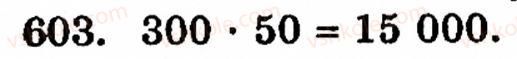 Завдання № 603 - § 3. Геометричні фігури та величини - ГДЗ Математика 5 клас Г.М. Янченко, В.Р. Кравчук 2010