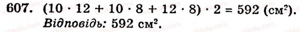 Завдання № 607 - § 3. Геометричні фігури та величини - ГДЗ Математика 5 клас Г.М. Янченко, В.Р. Кравчук 2010