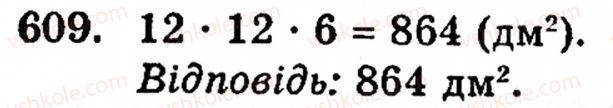 Завдання № 609 - § 3. Геометричні фігури та величини - ГДЗ Математика 5 клас Г.М. Янченко, В.Р. Кравчук 2010
