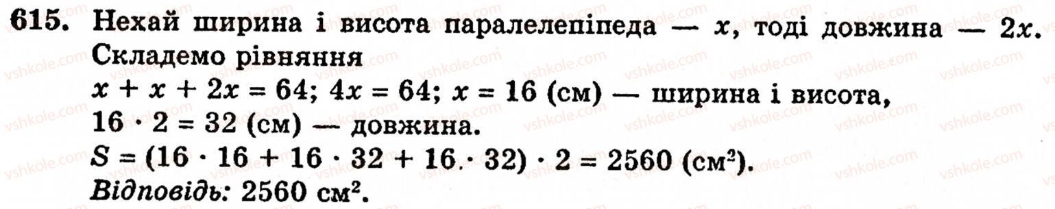 Завдання № 615 - § 3. Геометричні фігури та величини - ГДЗ Математика 5 клас Г.М. Янченко, В.Р. Кравчук 2010