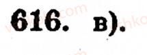 Завдання № 616 - § 3. Геометричні фігури та величини - ГДЗ Математика 5 клас Г.М. Янченко, В.Р. Кравчук 2010