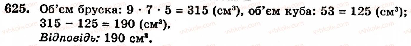 Завдання № 625 - § 3. Геометричні фігури та величини - ГДЗ Математика 5 клас Г.М. Янченко, В.Р. Кравчук 2010