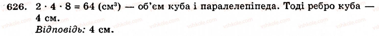 Завдання № 626 - § 3. Геометричні фігури та величини - ГДЗ Математика 5 клас Г.М. Янченко, В.Р. Кравчук 2010