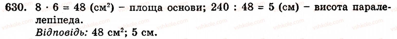 Завдання № 630 - § 3. Геометричні фігури та величини - ГДЗ Математика 5 клас Г.М. Янченко, В.Р. Кравчук 2010